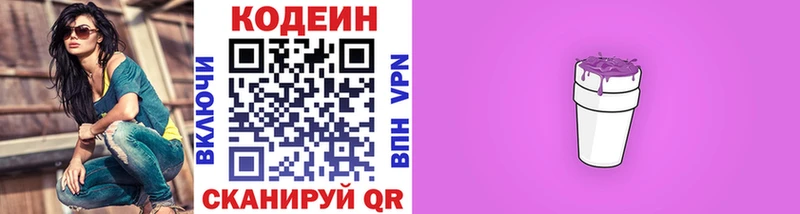 купить закладку  Окуловка  Кодеиновый сироп Lean напиток Lean (лин) 
